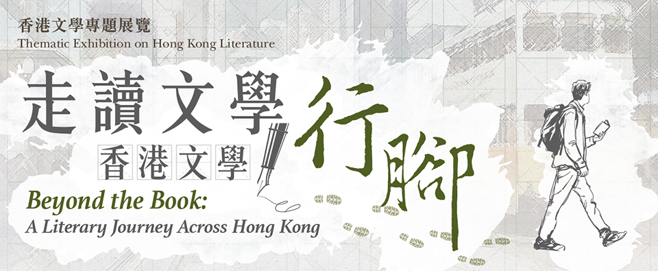 Beyond the Book: A Literary Journey Across Hong Kong